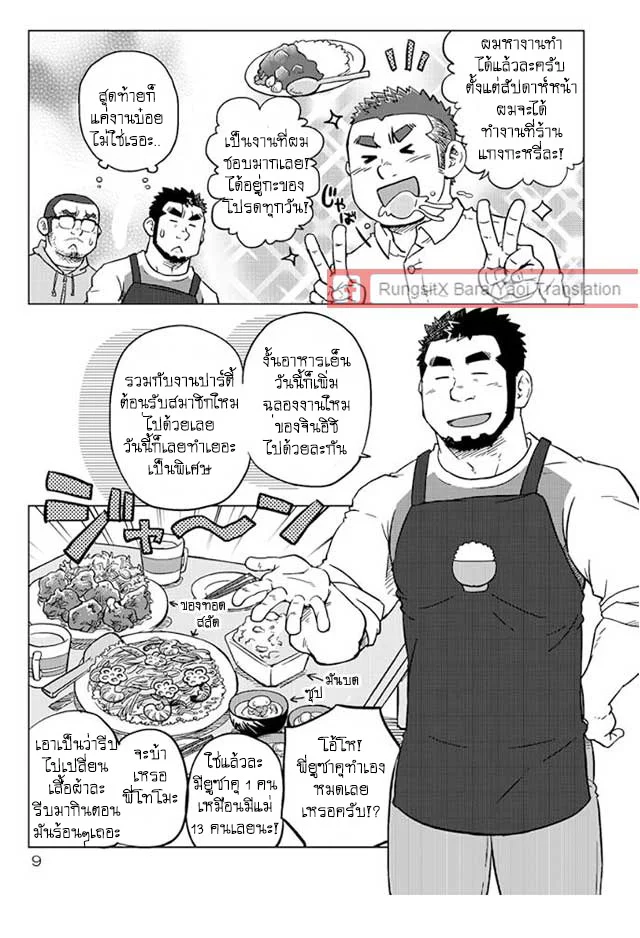 ข้าวหม้อเดียวกัน ภาพ 10