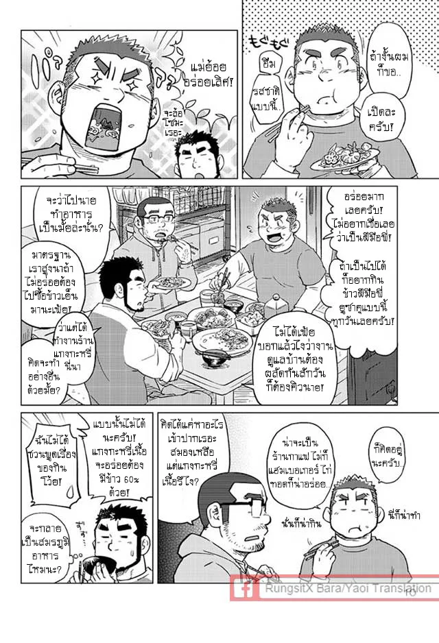 ข้าวหม้อเดียวกัน ภาพ 11