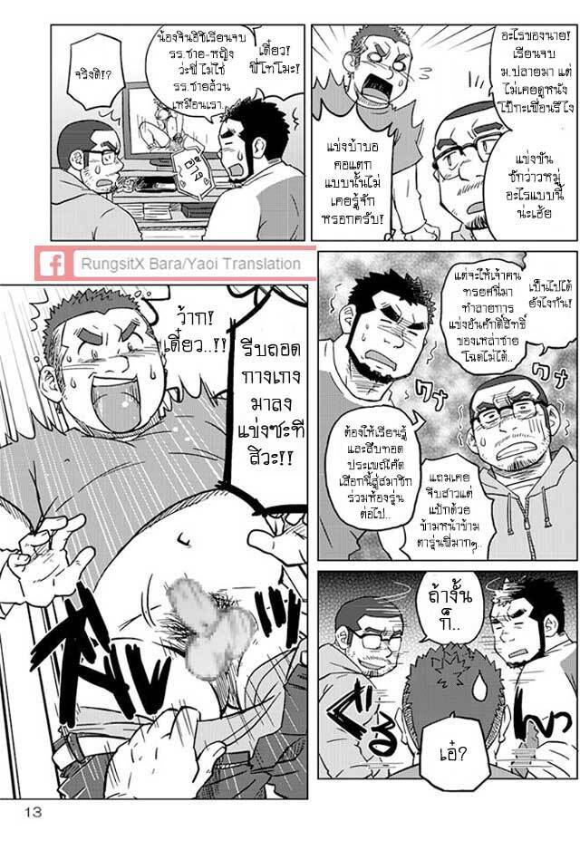 ข้าวหม้อเดียวกัน ภาพ 14