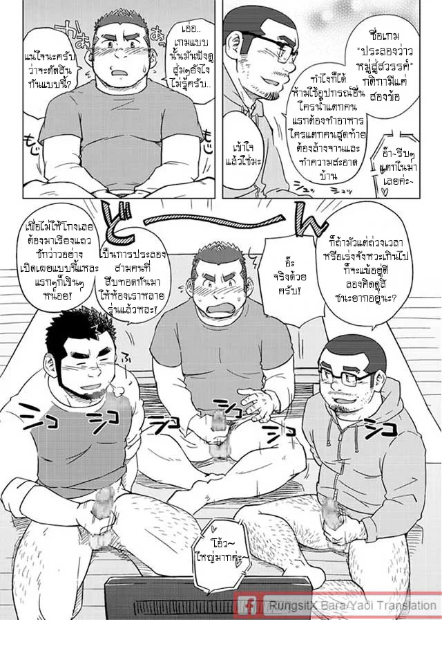 ข้าวหม้อเดียวกัน ภาพ 15
