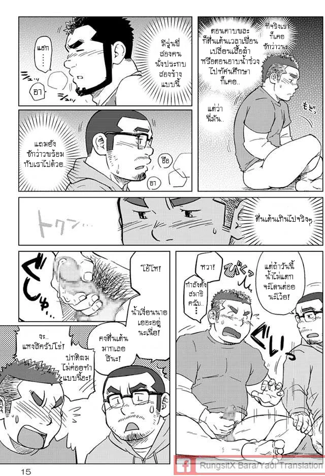 ข้าวหม้อเดียวกัน ภาพ 16