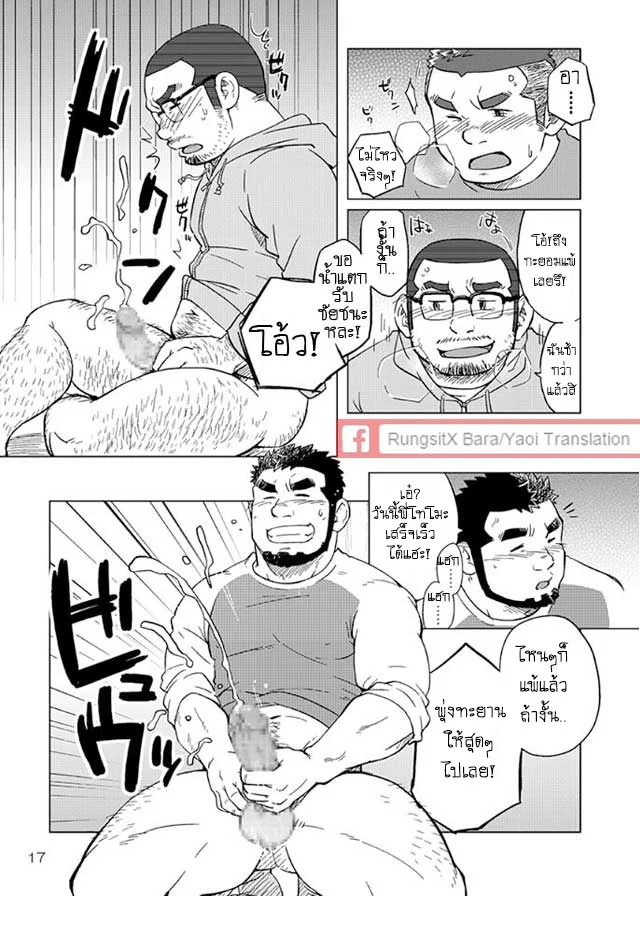 ข้าวหม้อเดียวกัน ภาพ 18