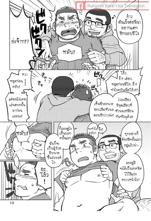 ข้าวหม้อเดียวกัน ภาพ 19