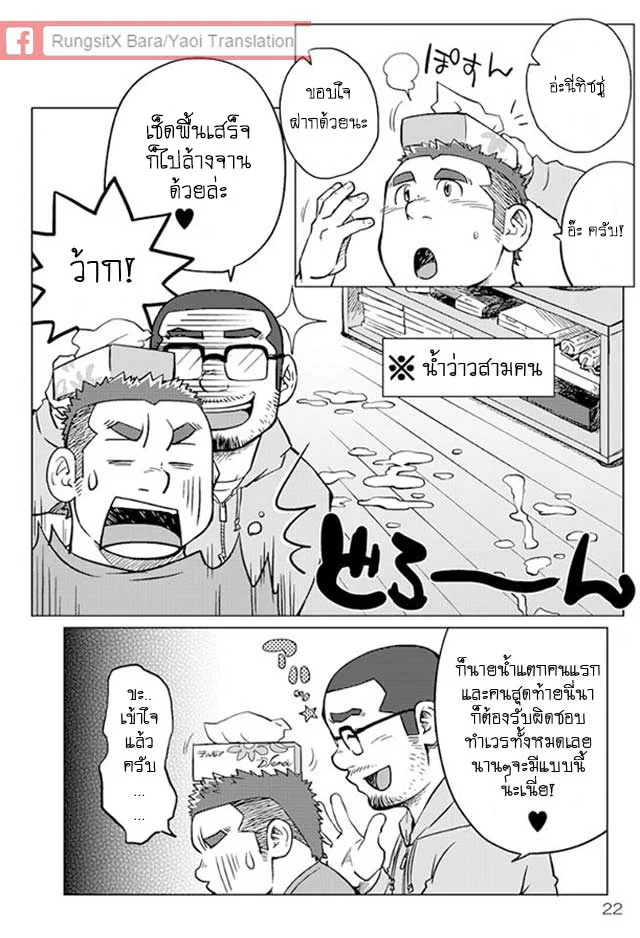 ข้าวหม้อเดียวกัน ภาพ 22