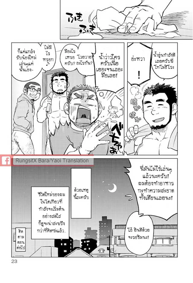 ข้าวหม้อเดียวกัน ภาพ 23