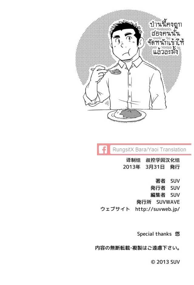 ข้าวหม้อเดียวกัน ภาพ 24