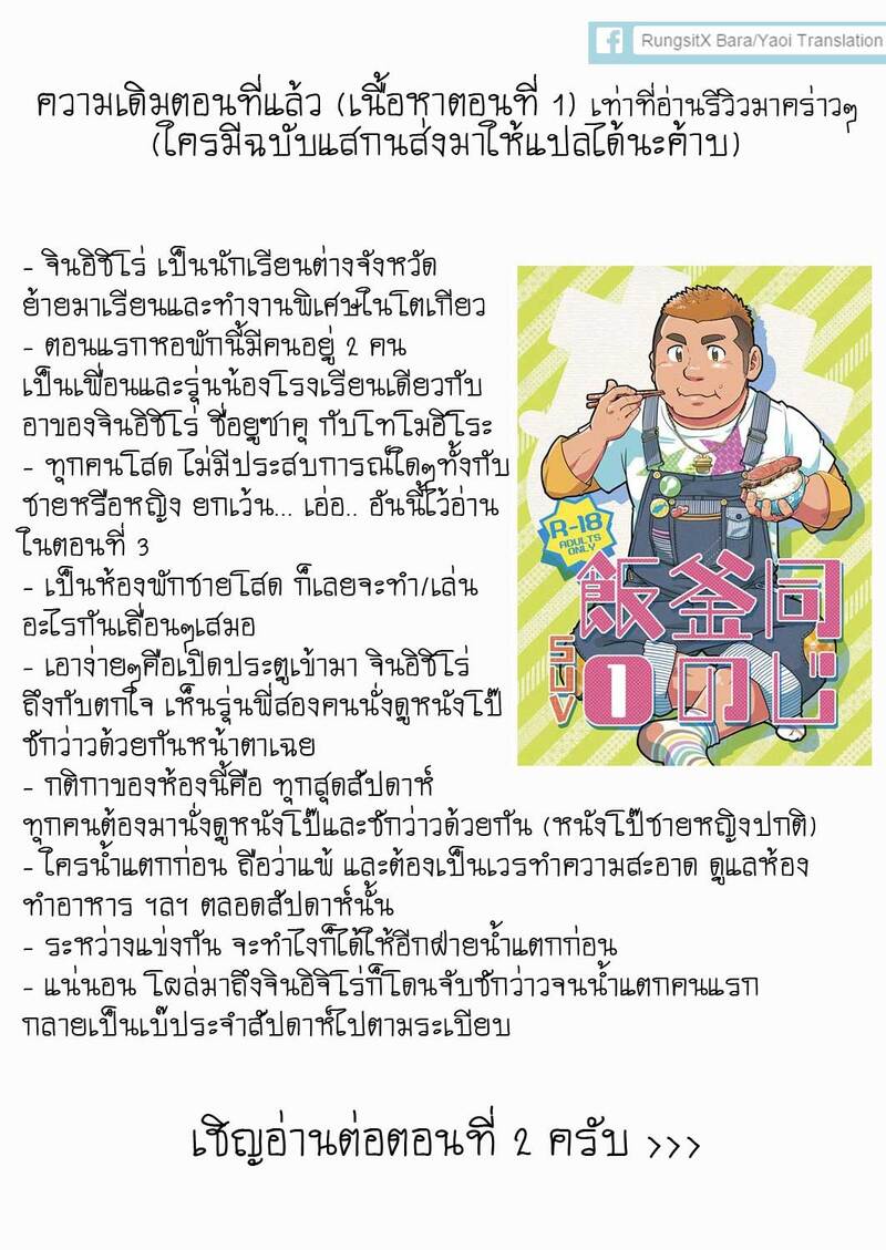 ข้าวหม้อเดียวกัน ภาพ 27