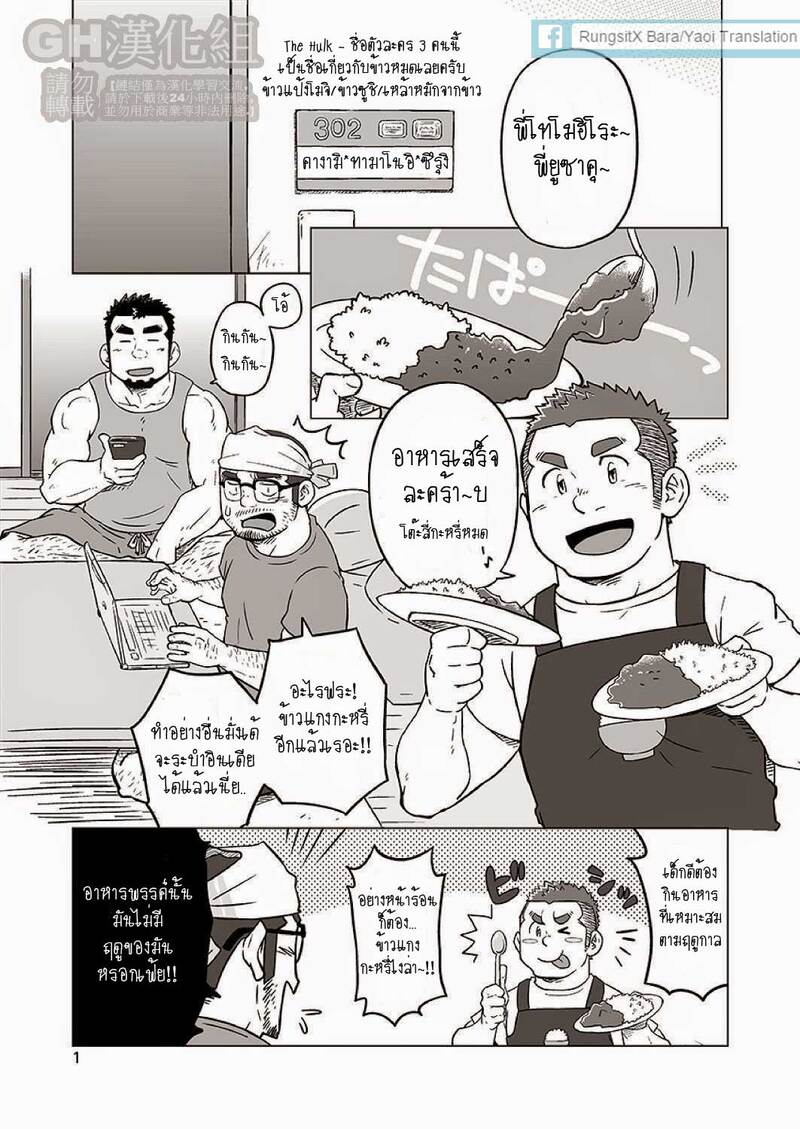 ข้าวหม้อเดียวกัน ภาพ 28