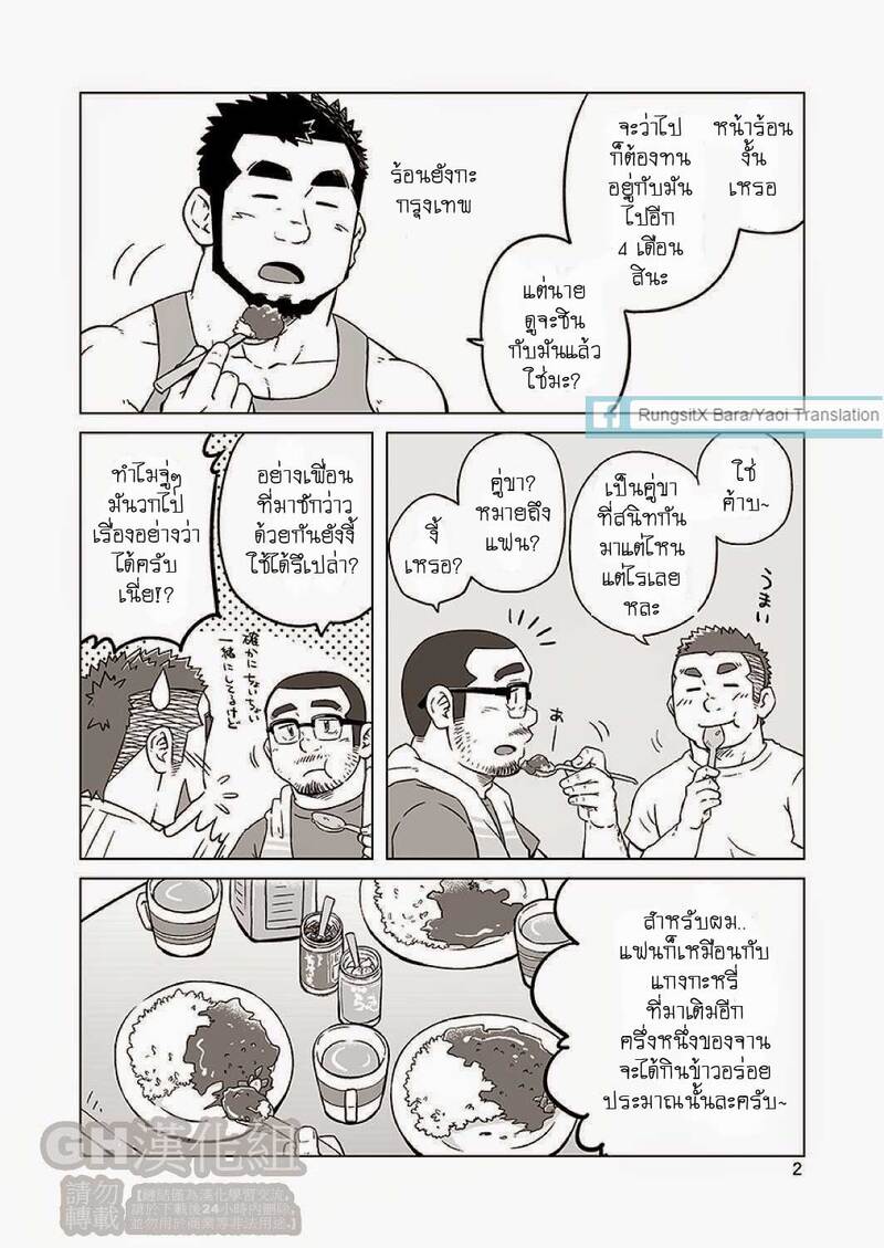 ข้าวหม้อเดียวกัน ภาพ 29