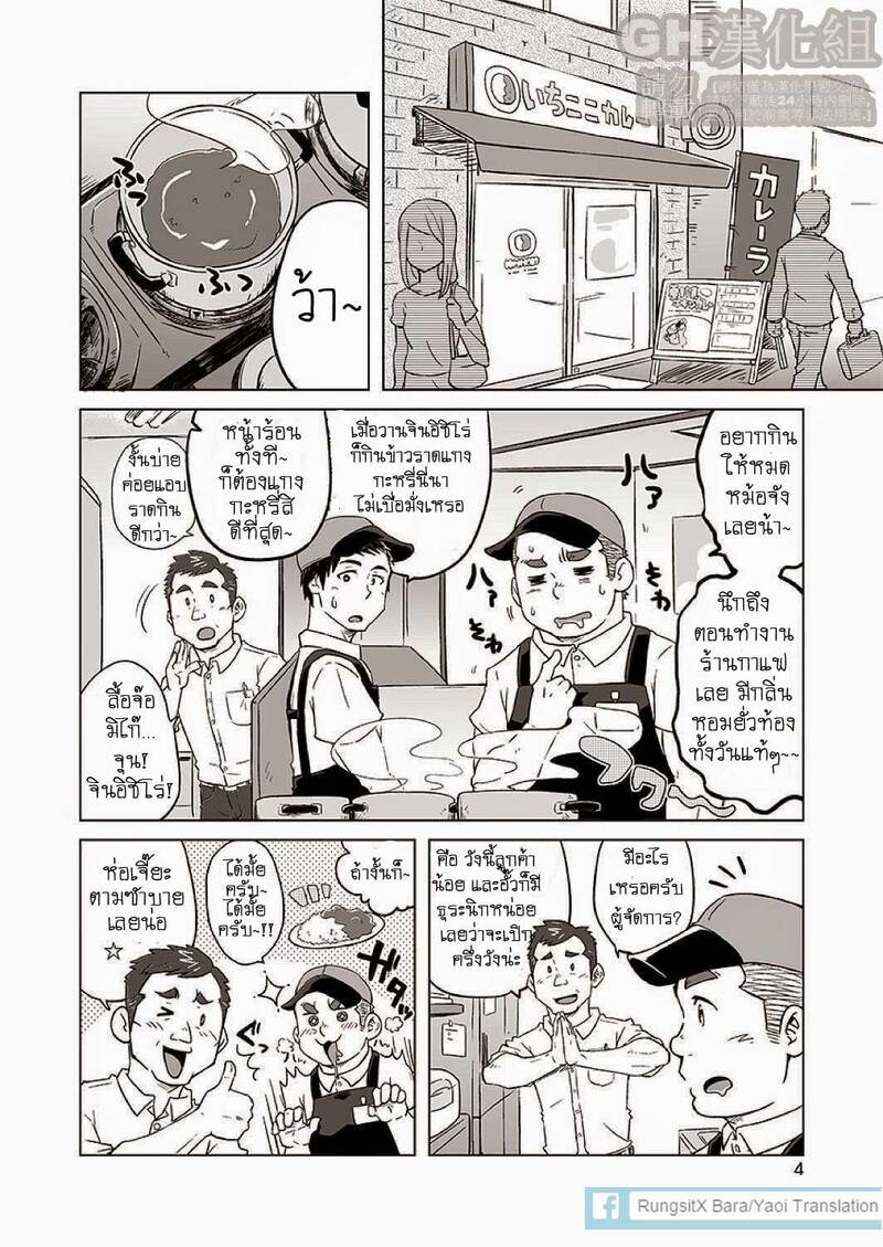 ข้าวหม้อเดียวกัน ภาพ 31