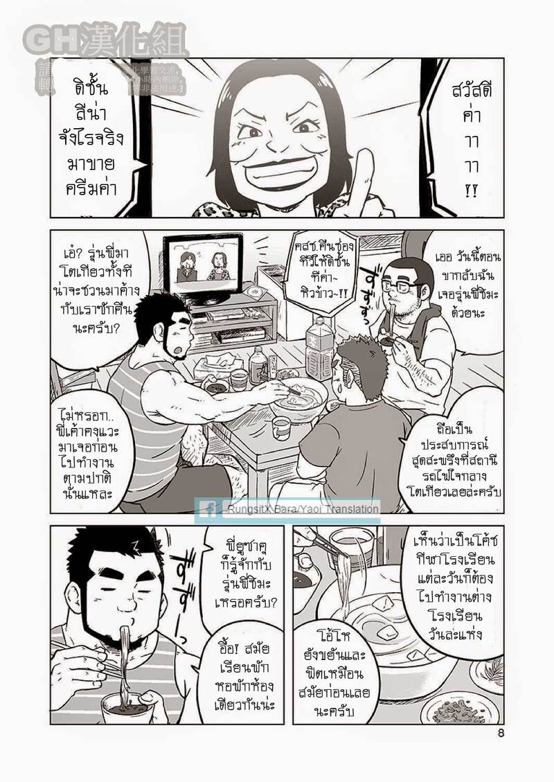 ข้าวหม้อเดียวกัน ภาพ 35