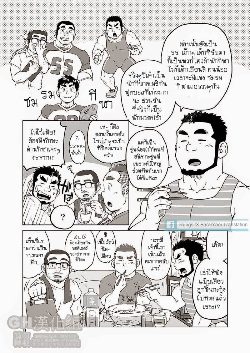 ข้าวหม้อเดียวกัน ภาพ 36
