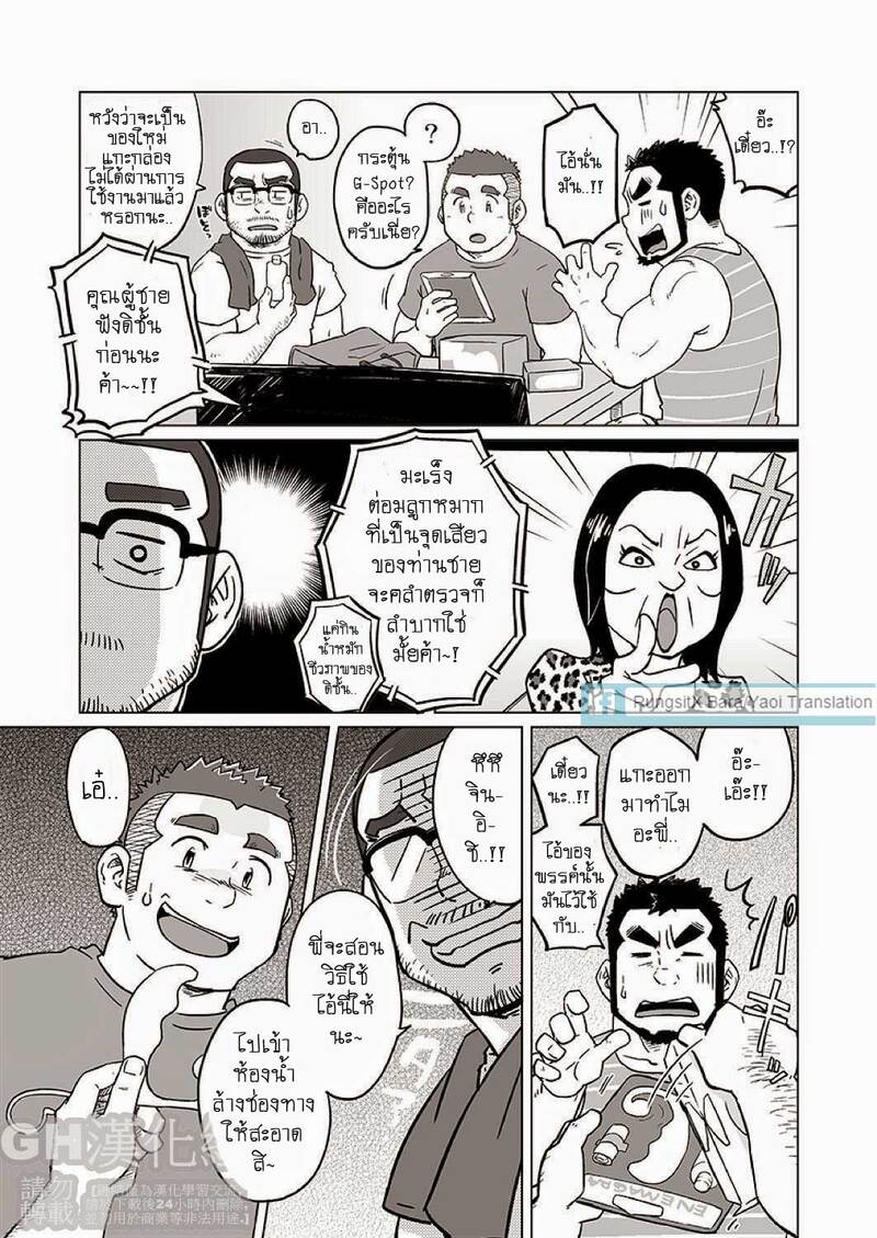 ข้าวหม้อเดียวกัน ภาพ 38