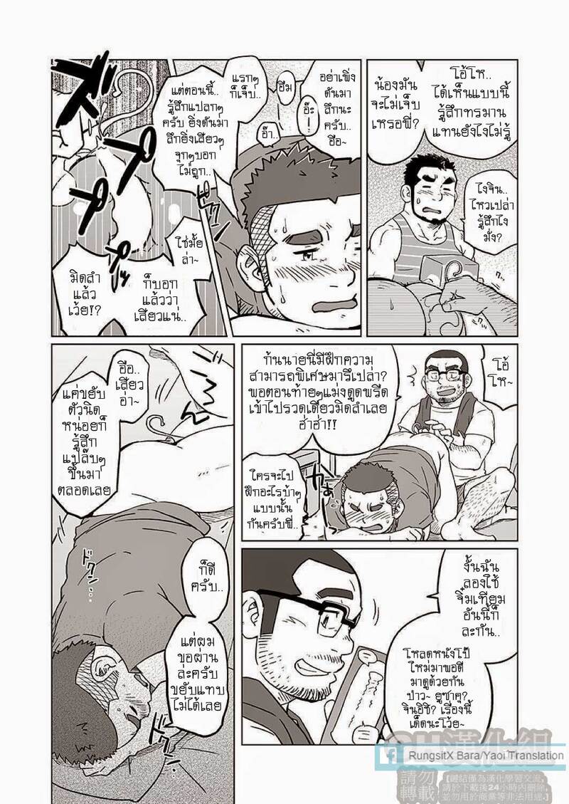 ข้าวหม้อเดียวกัน ภาพ 41