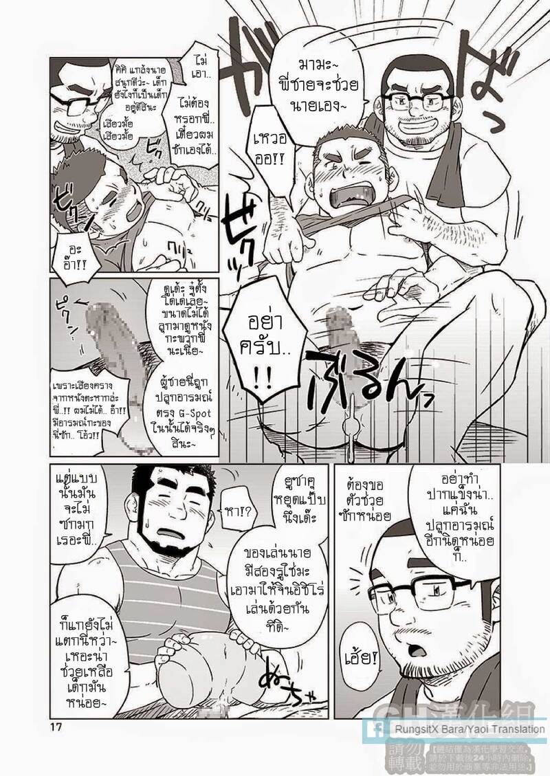 ข้าวหม้อเดียวกัน ภาพ 44