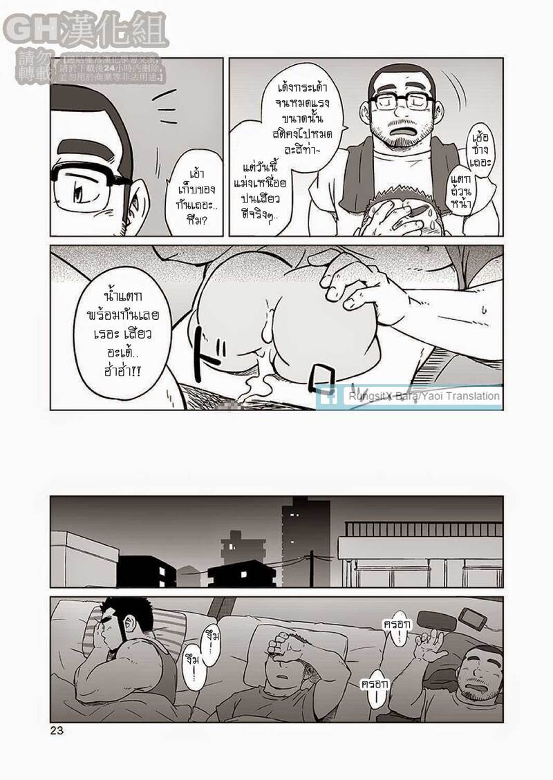 ข้าวหม้อเดียวกัน ภาพ 50