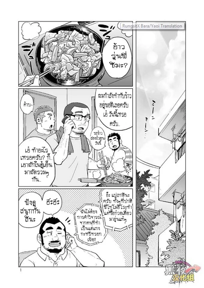 ข้าวหม้อเดียวกัน ภาพ 54
