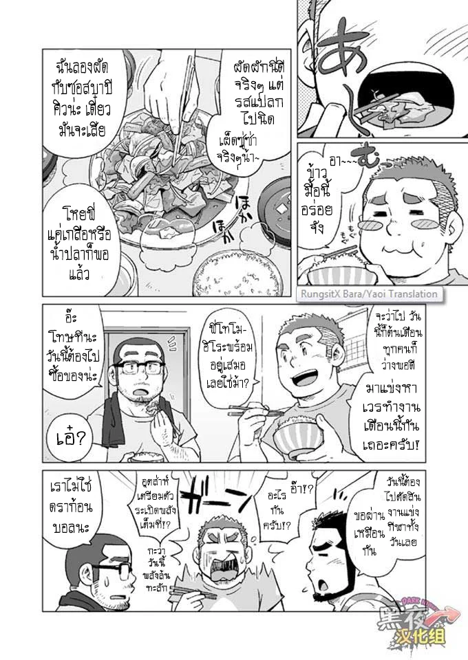 ข้าวหม้อเดียวกัน ภาพ 57