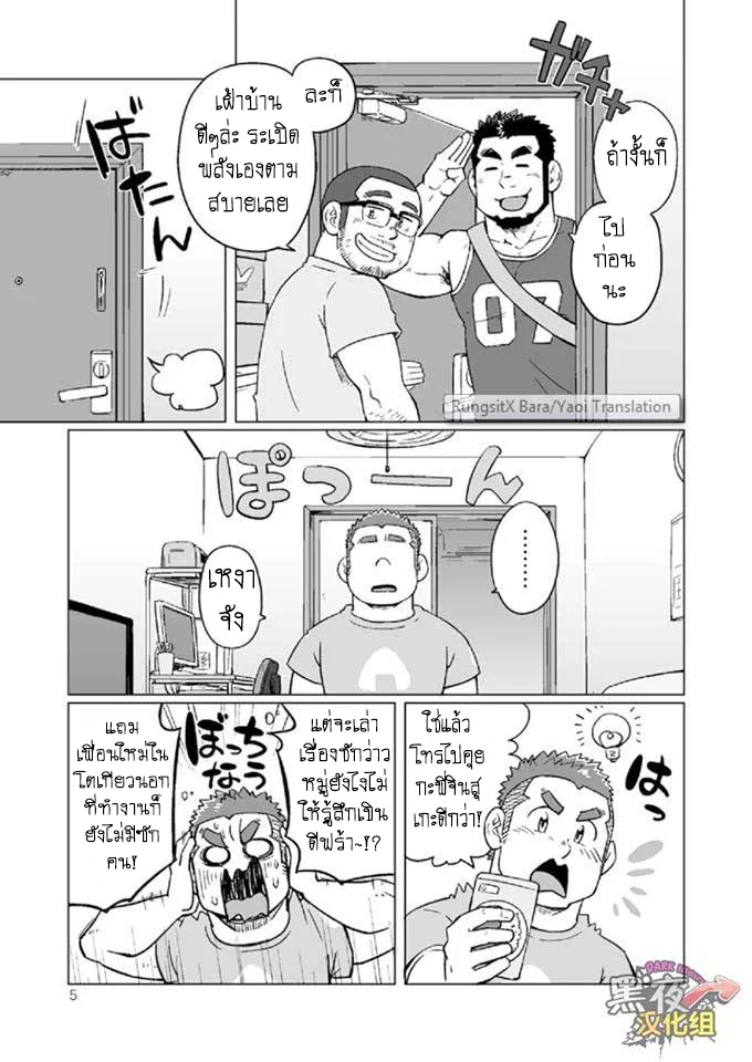 ข้าวหม้อเดียวกัน ภาพ 58