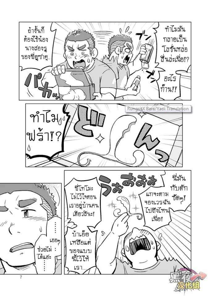 ข้าวหม้อเดียวกัน ภาพ 60