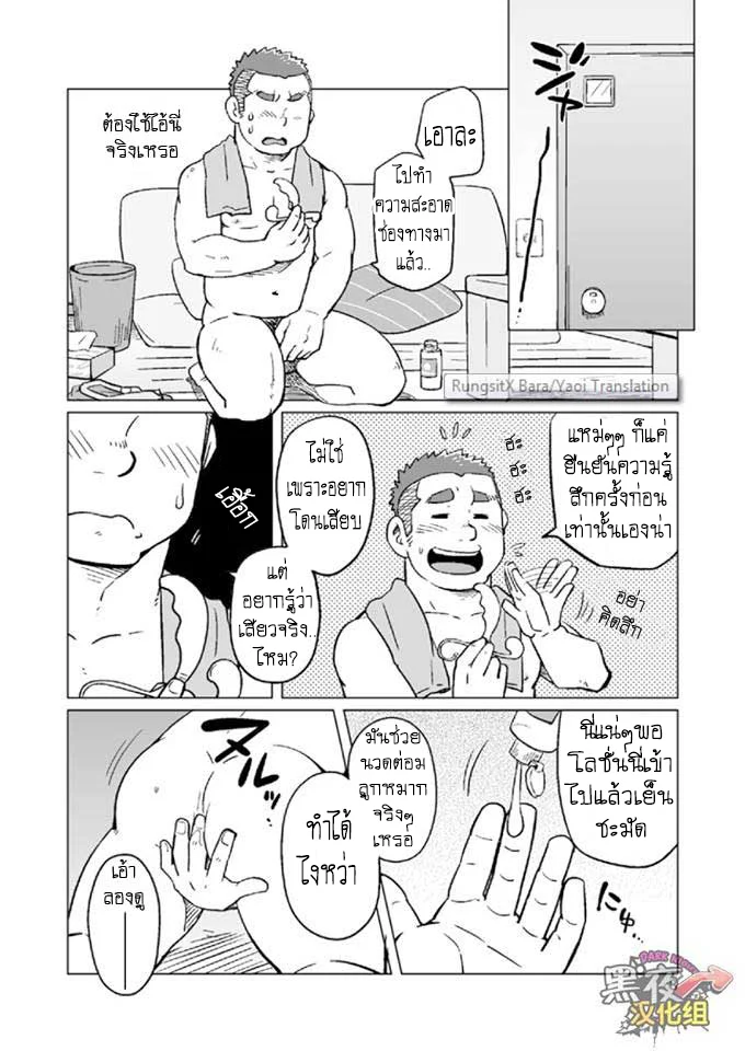 ข้าวหม้อเดียวกัน ภาพ 61