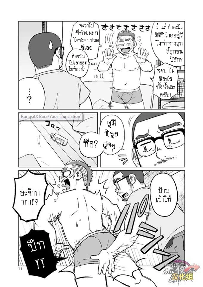 ข้าวหม้อเดียวกัน ภาพ 64