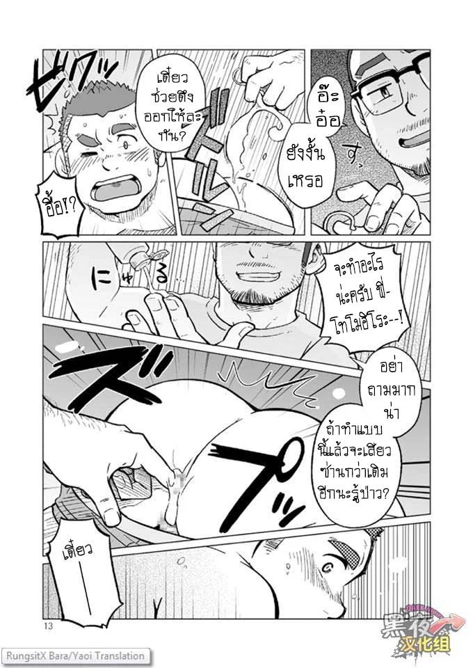 ข้าวหม้อเดียวกัน ภาพ 66