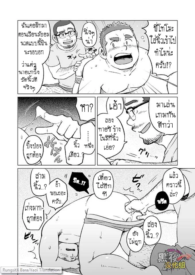 ข้าวหม้อเดียวกัน ภาพ 67