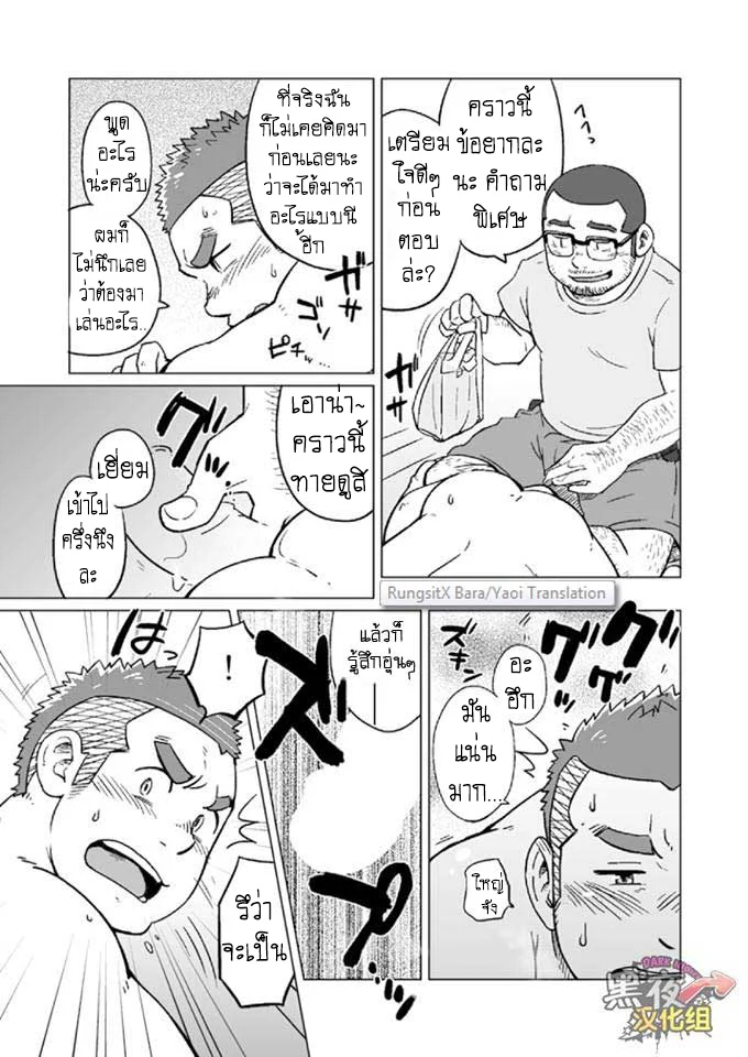 ข้าวหม้อเดียวกัน ภาพ 68