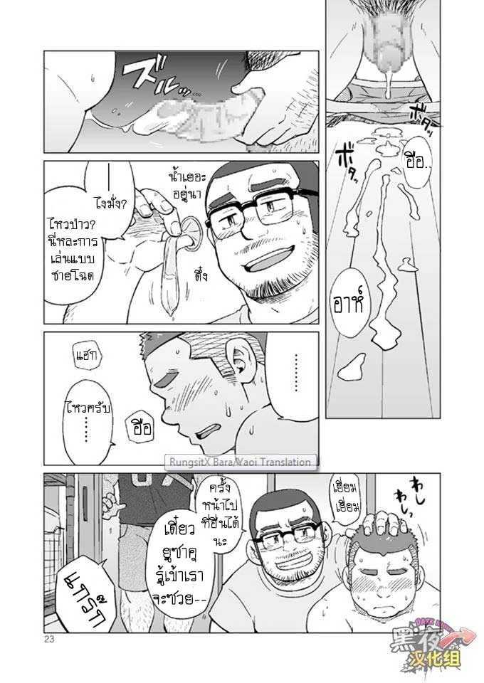 ข้าวหม้อเดียวกัน ภาพ 76