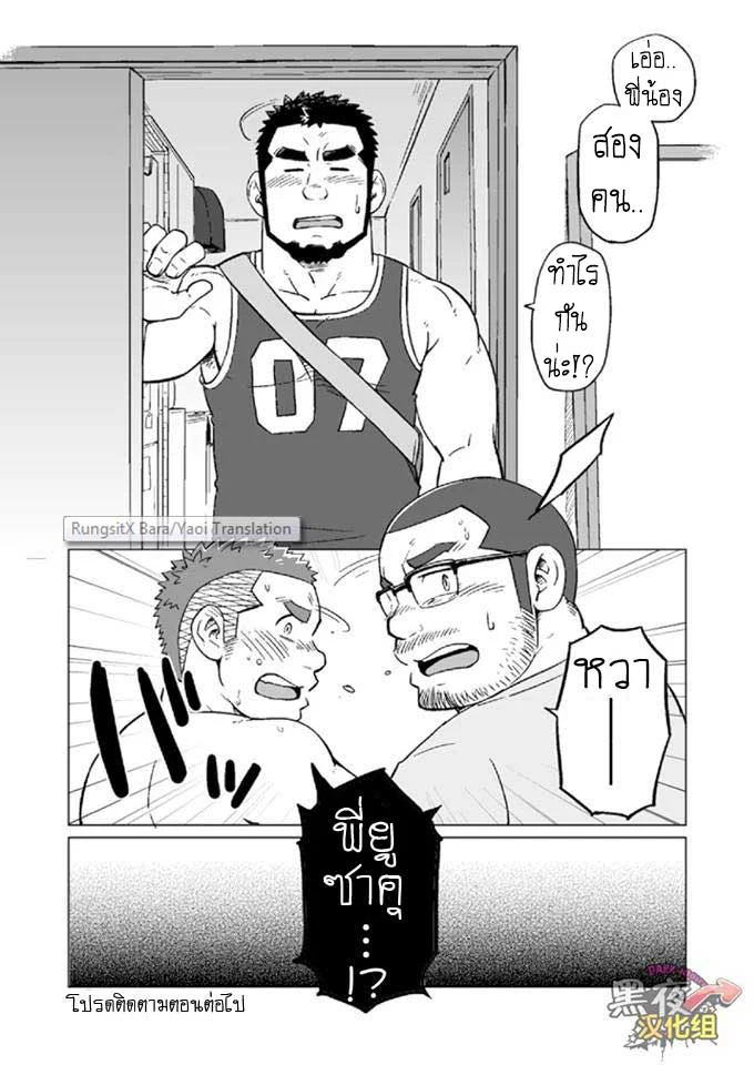 ข้าวหม้อเดียวกัน ภาพ 77