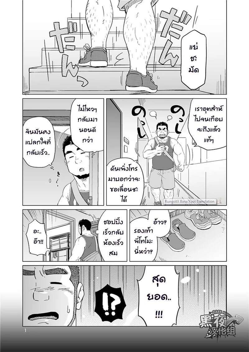 ข้าวหม้อเดียวกัน ภาพ 80