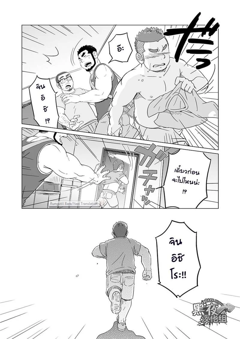ข้าวหม้อเดียวกัน ภาพ 83