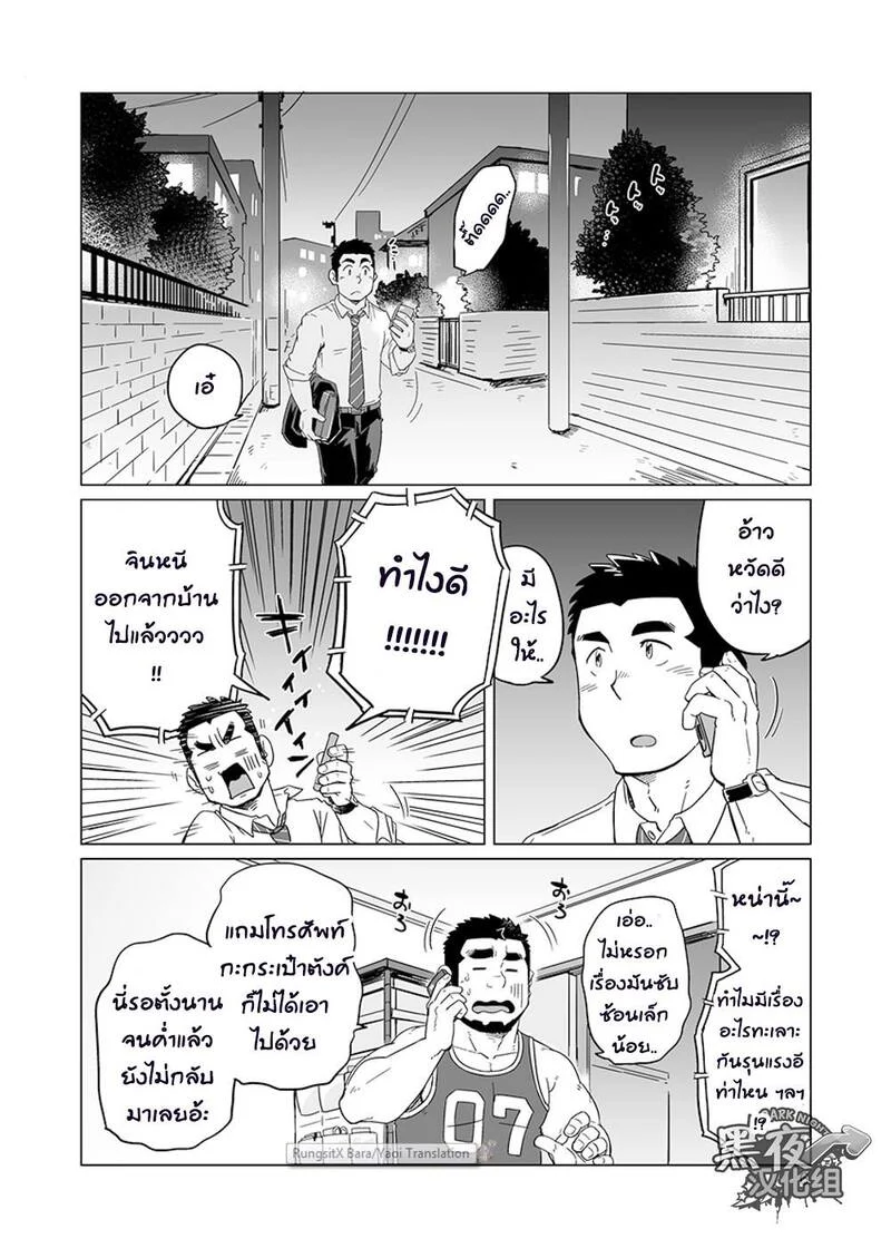 ข้าวหม้อเดียวกัน ภาพ 85