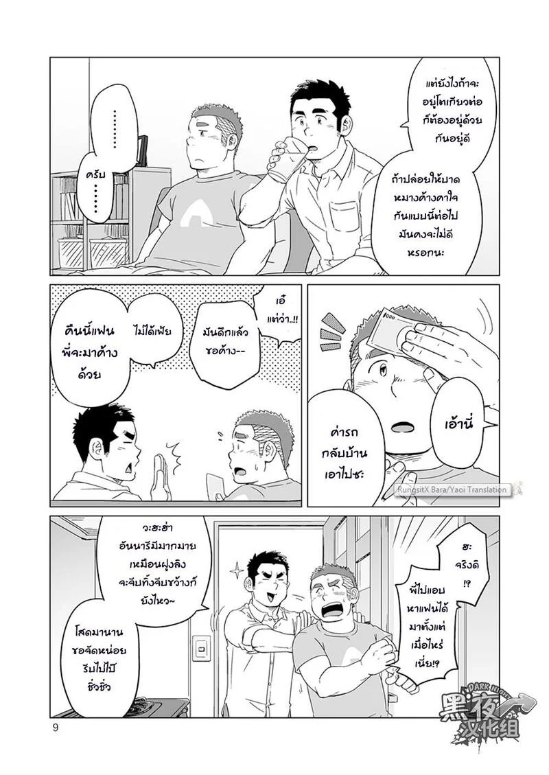 ข้าวหม้อเดียวกัน ภาพ 88
