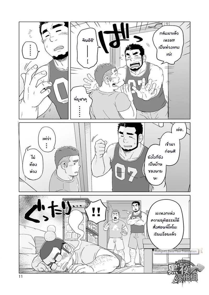 ข้าวหม้อเดียวกัน ภาพ 90
