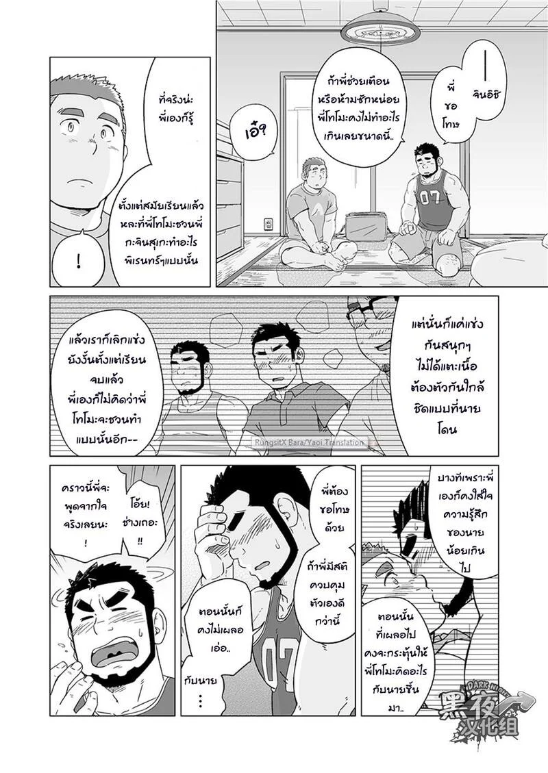 ข้าวหม้อเดียวกัน ภาพ 91