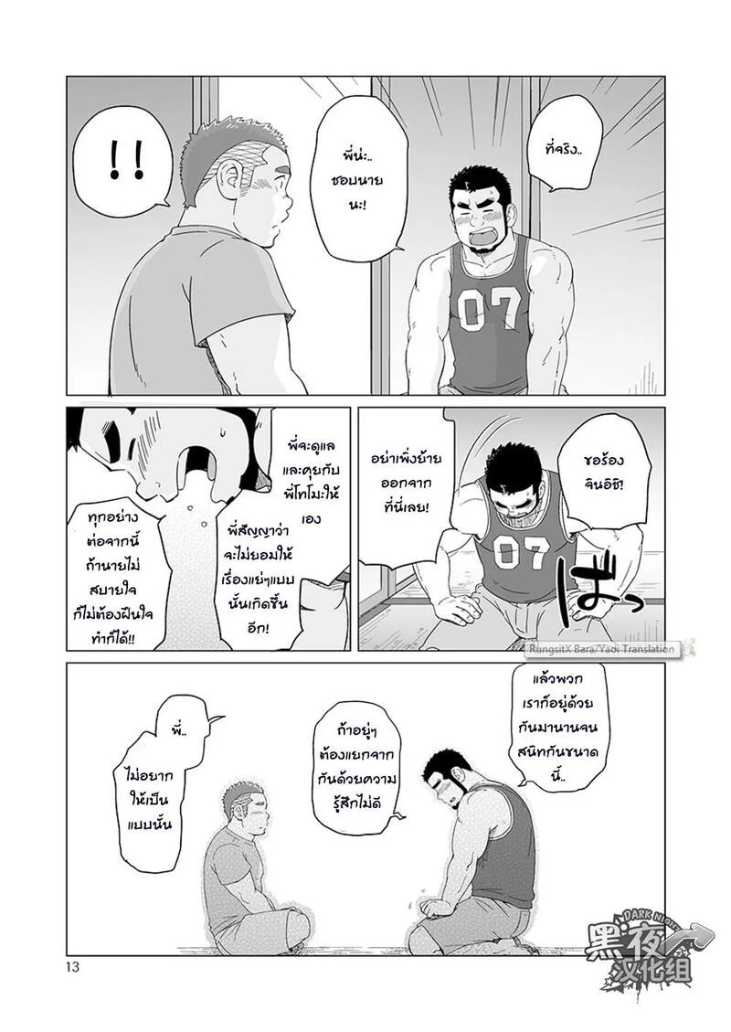 ข้าวหม้อเดียวกัน ภาพ 92