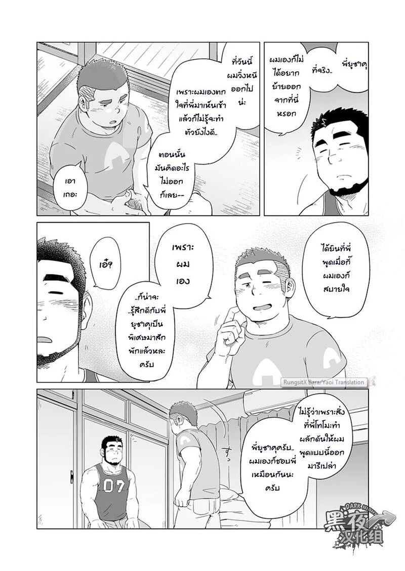 ข้าวหม้อเดียวกัน ภาพ 93