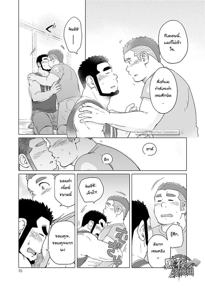 ข้าวหม้อเดียวกัน ภาพ 94