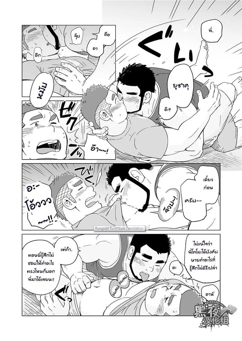 ข้าวหม้อเดียวกัน ภาพ 95