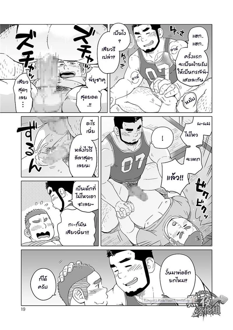 ข้าวหม้อเดียวกัน ภาพ 98