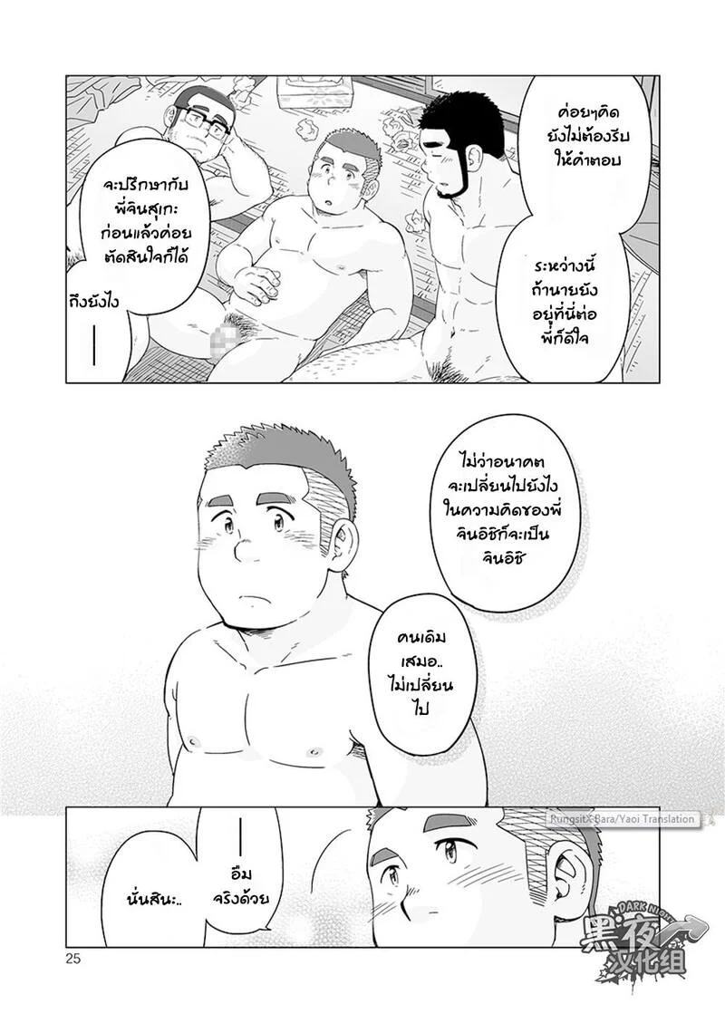 ข้าวหม้อเดียวกัน ภาพ 104
