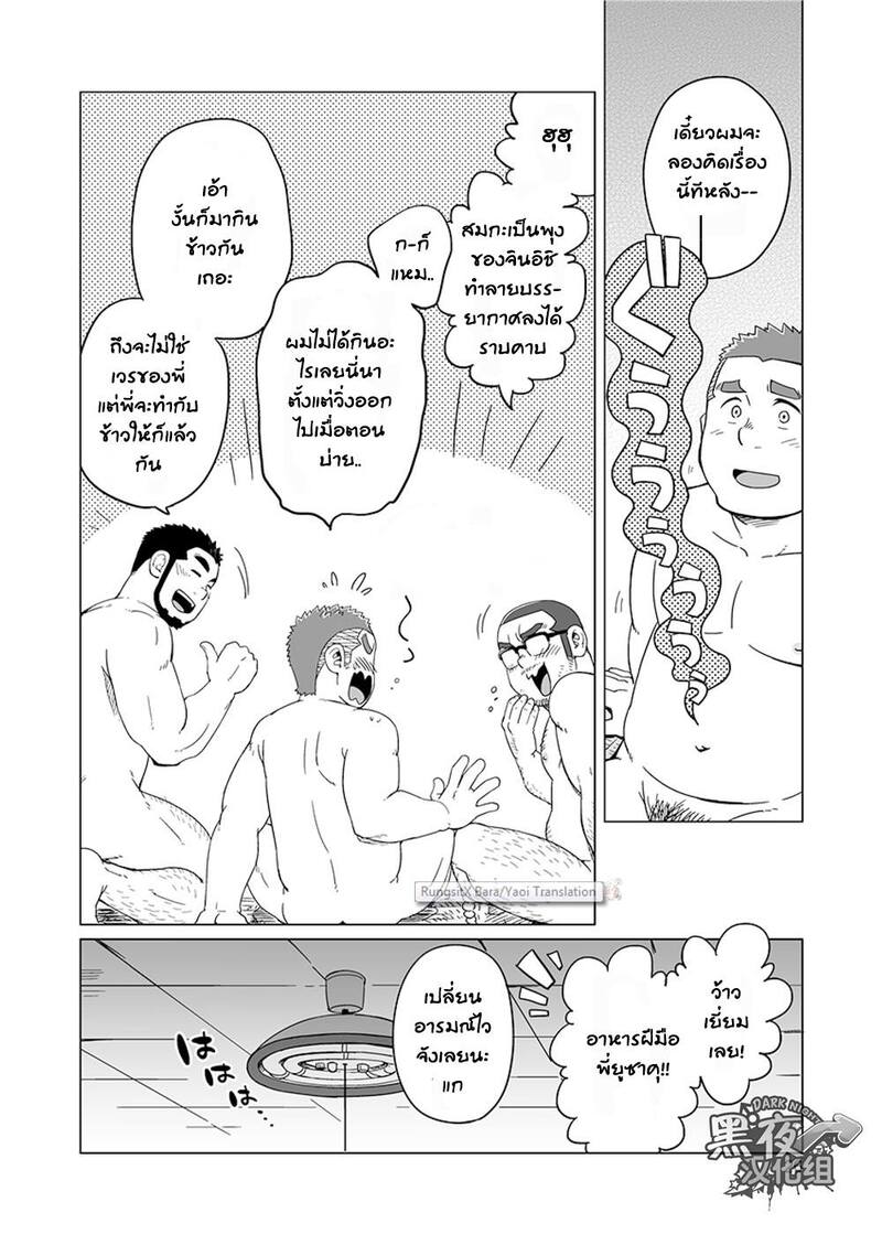 ข้าวหม้อเดียวกัน ภาพ 105