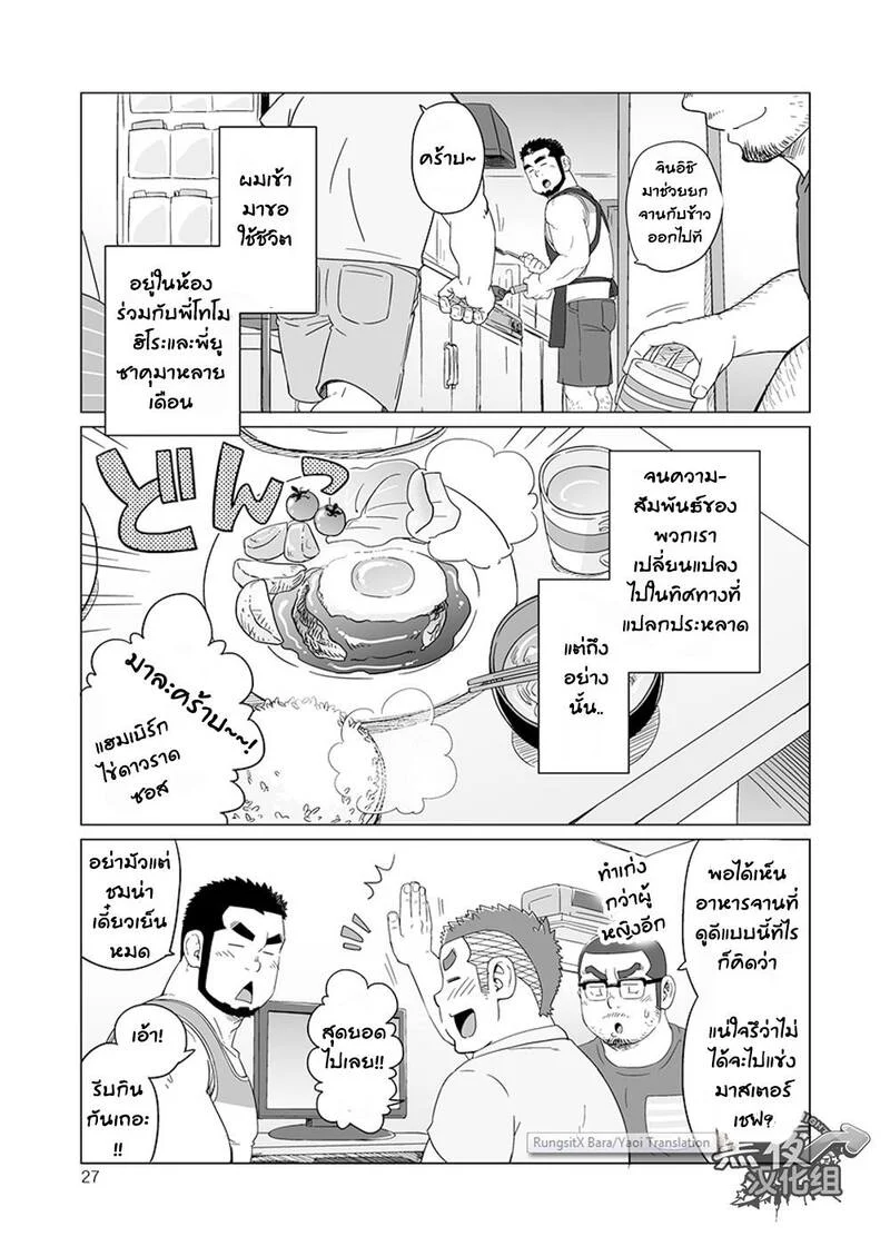 ข้าวหม้อเดียวกัน ภาพ 106
