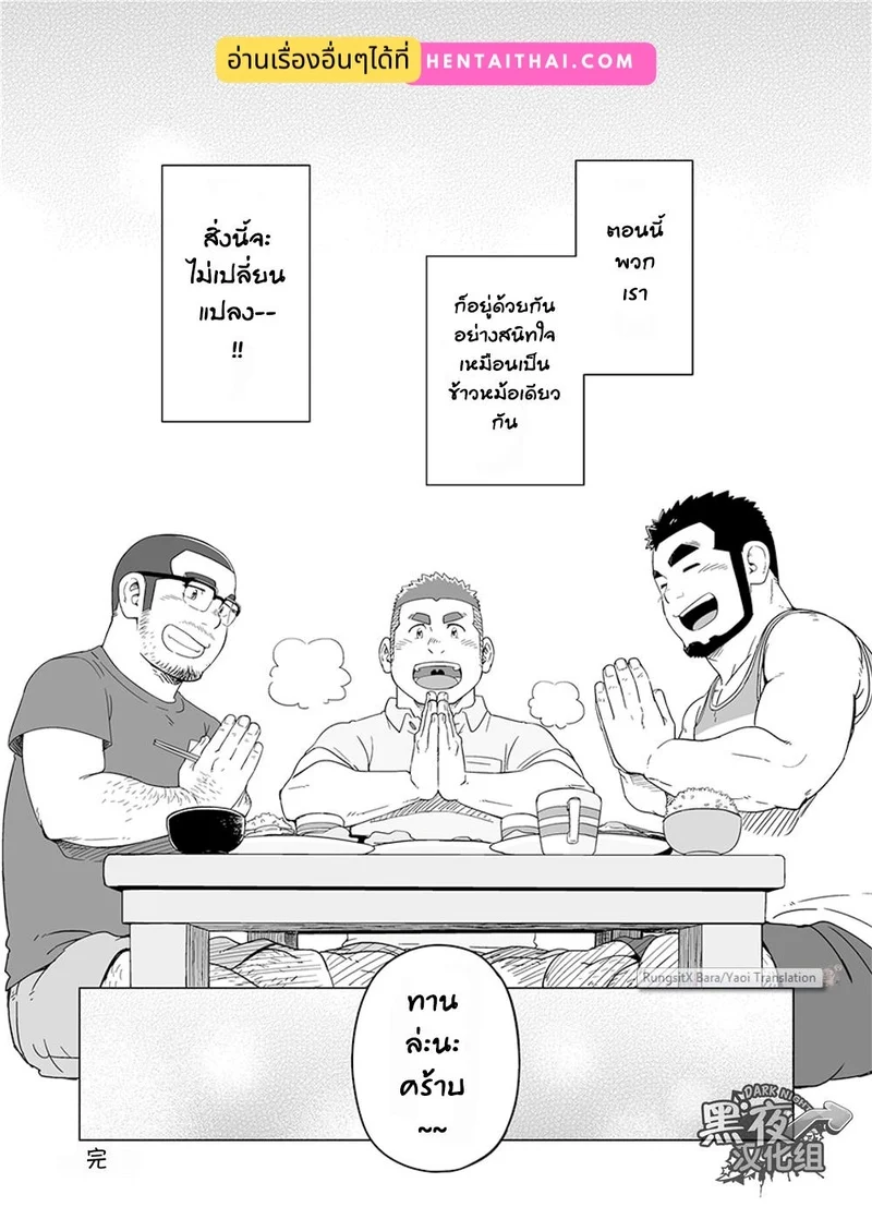 ข้าวหม้อเดียวกัน ภาพ 107