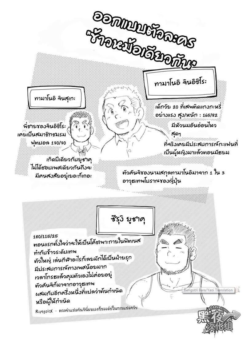 ข้าวหม้อเดียวกัน ภาพ 108