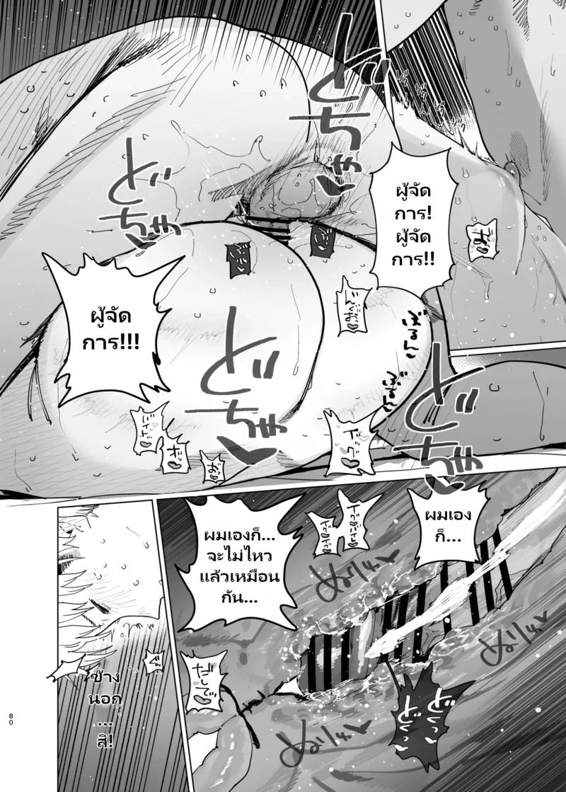อยากโดนผู้จัดการก้นใหญ่ใจร้ายรังแกดูสักที! ภาพ 79