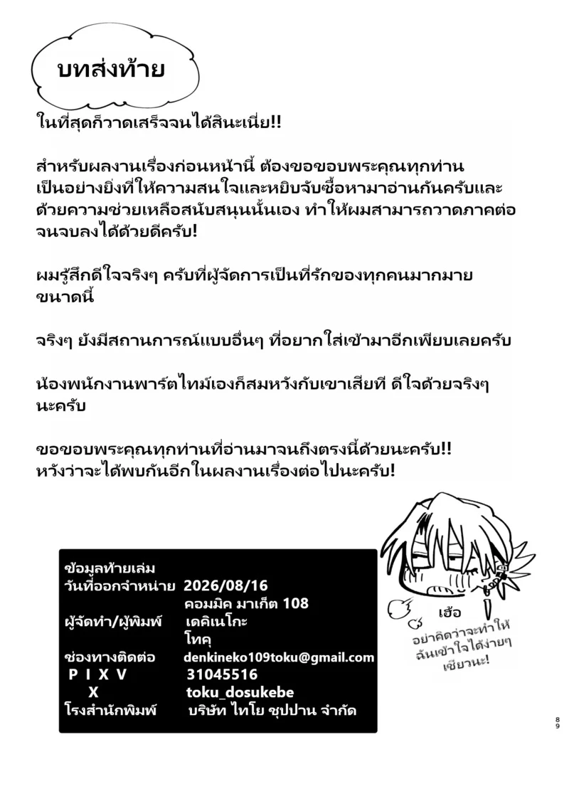 อยากโดนผู้จัดการก้นใหญ่ใจร้ายรังแกดูสักที! ภาพ 88