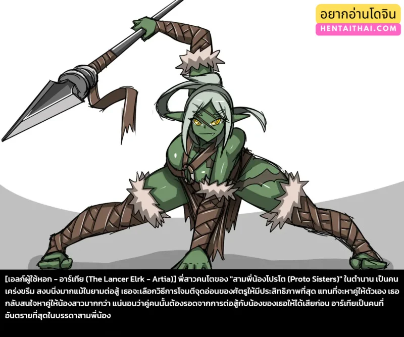 เผ่าพันธุ์ผสม 3 - สามพี่น้องโปรโต ภาพ 2
